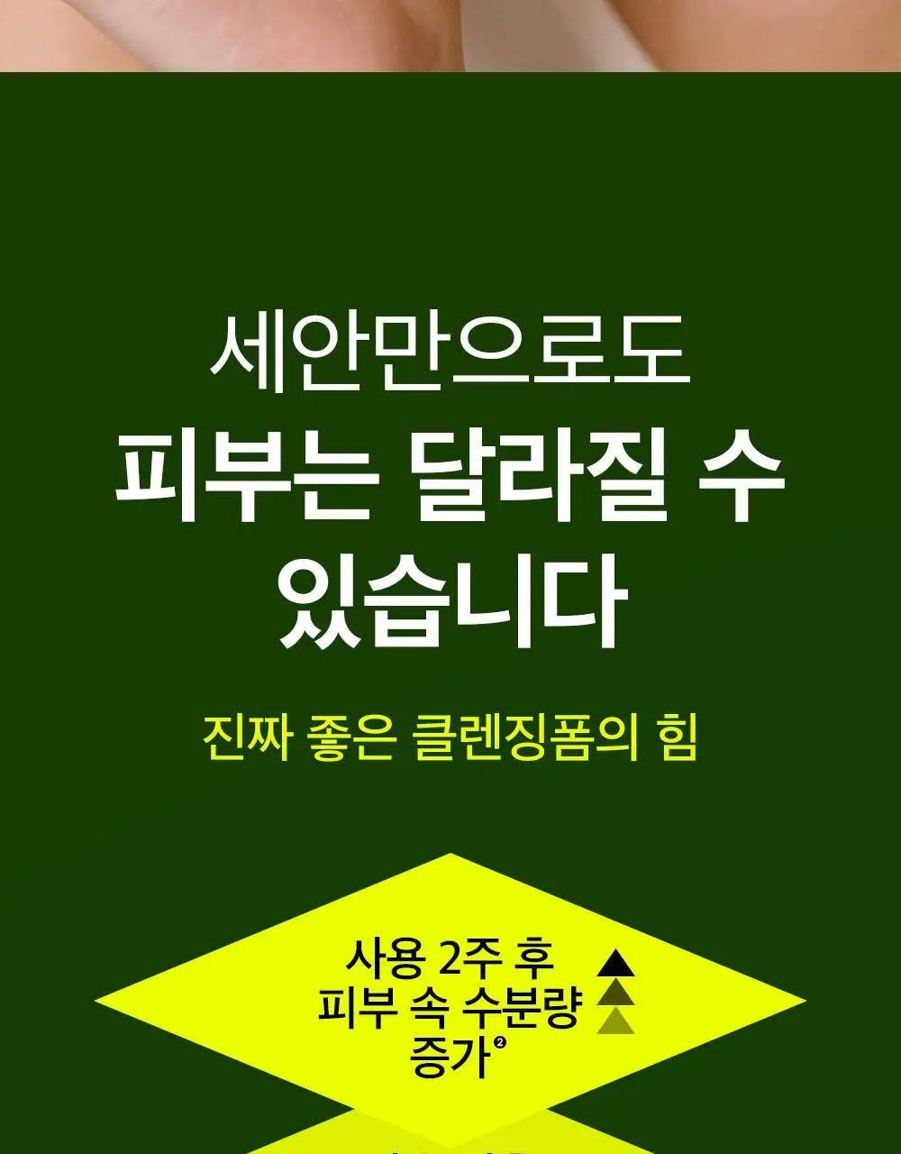 [여행용/소용량]비플레인 녹두 약산성 클렌징폼 40ml 상세페이지 9